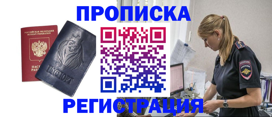 прописка для военкомата в Усолье-Сибирском